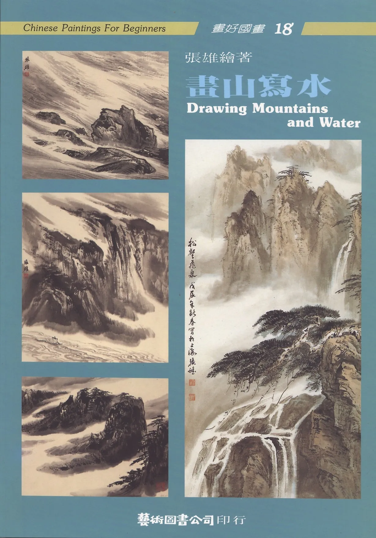 Drawing (Painting) Mountains & Water by Zhang Shung