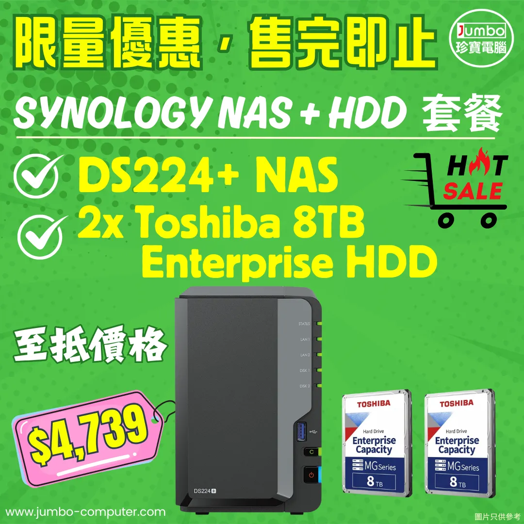 [超值折扣NAS套餐] Synology DS224  NAS   2pcs x Toshiba 8TB MG08ADA800E Enterprise HDD