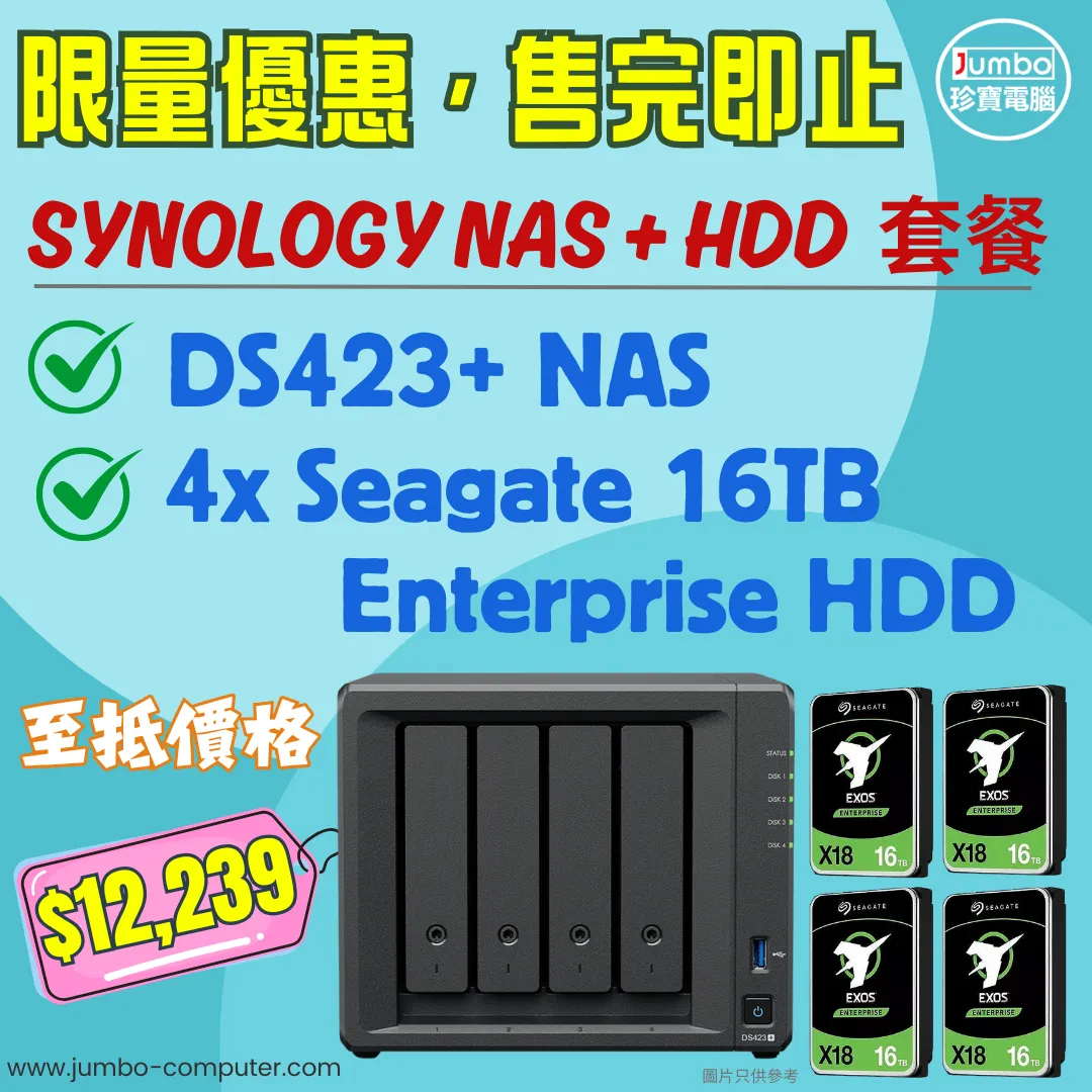 [超值折扣NAS套餐] Synology DS423  NAS   4pcs x Seagate 16TB Exos X18 ST16000NM000J Enterprise HDD