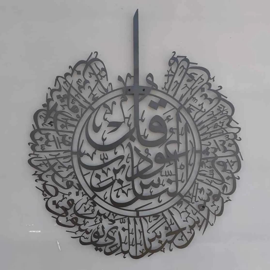 Surah Al-Nas Powder Painted Metal Islamic Wall Art