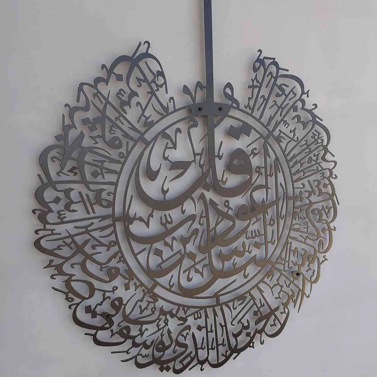 Surah Al-Nas Powder Painted Metal Islamic Wall Art
