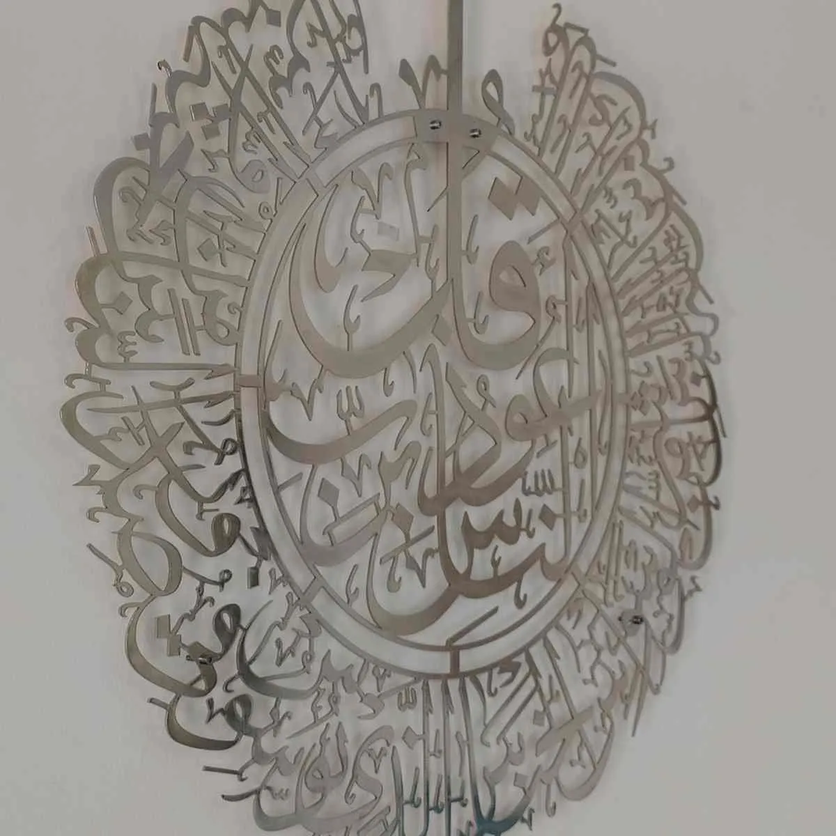 Surah Al-Nas Powder Painted Metal Islamic Wall Art