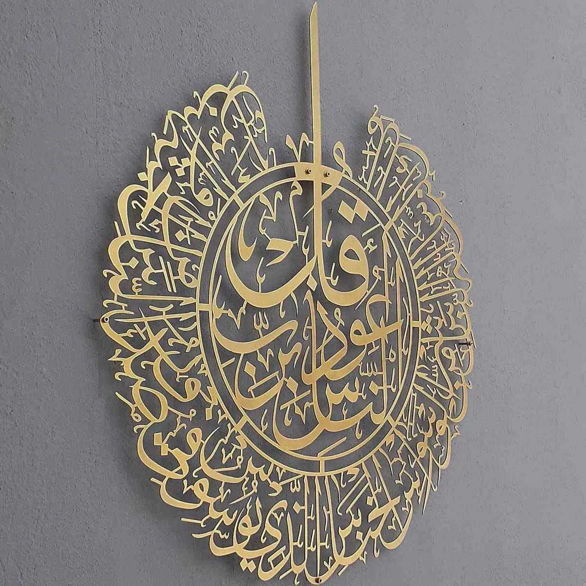 Surah Al-Nas Powder Painted Metal Islamic Wall Art