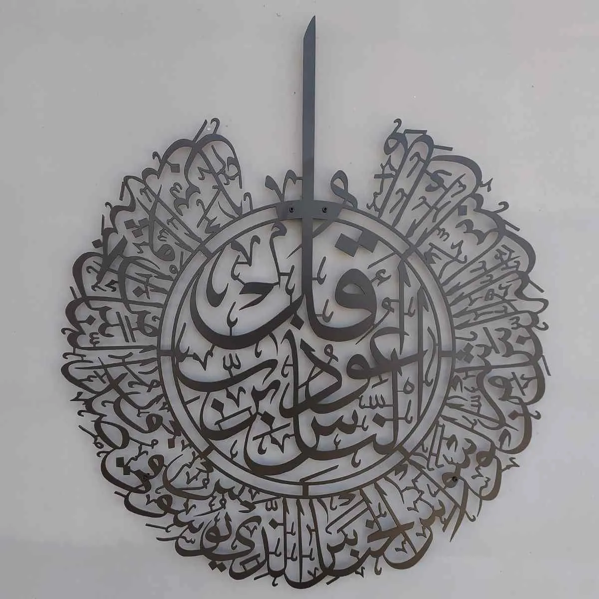 Surah Al-Nas Powder Painted Metal Islamic Wall Art