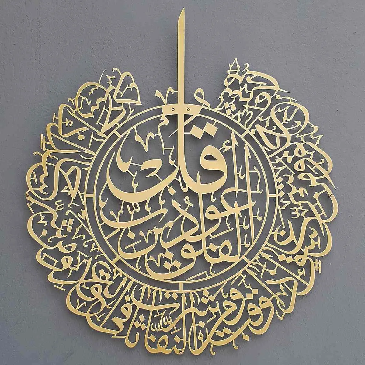 Surah Al-Nas Powder Painted Metal Islamic Wall Art
