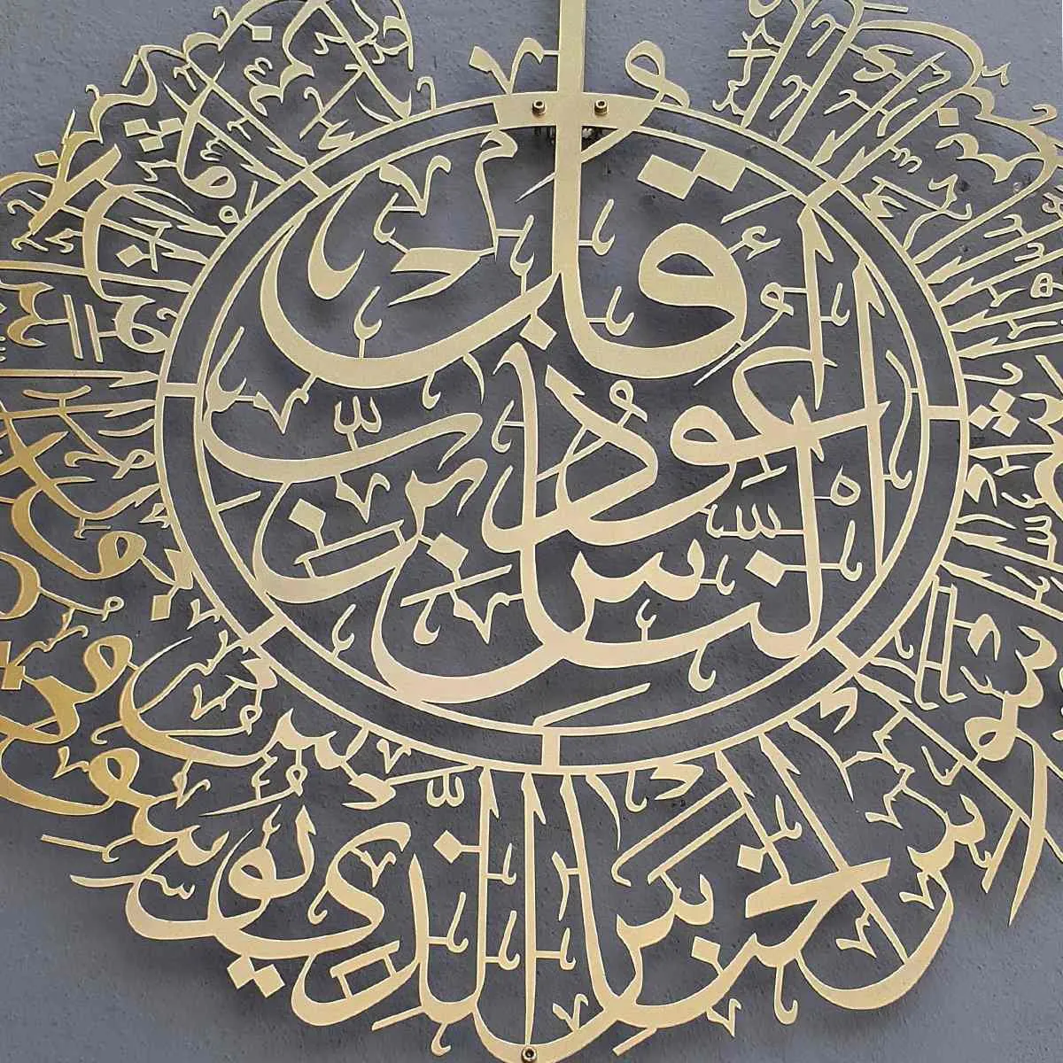 Surah Al-Nas Powder Painted Metal Islamic Wall Art