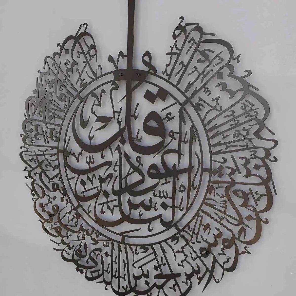 Surah Al-Nas Powder Painted Metal Islamic Wall Art