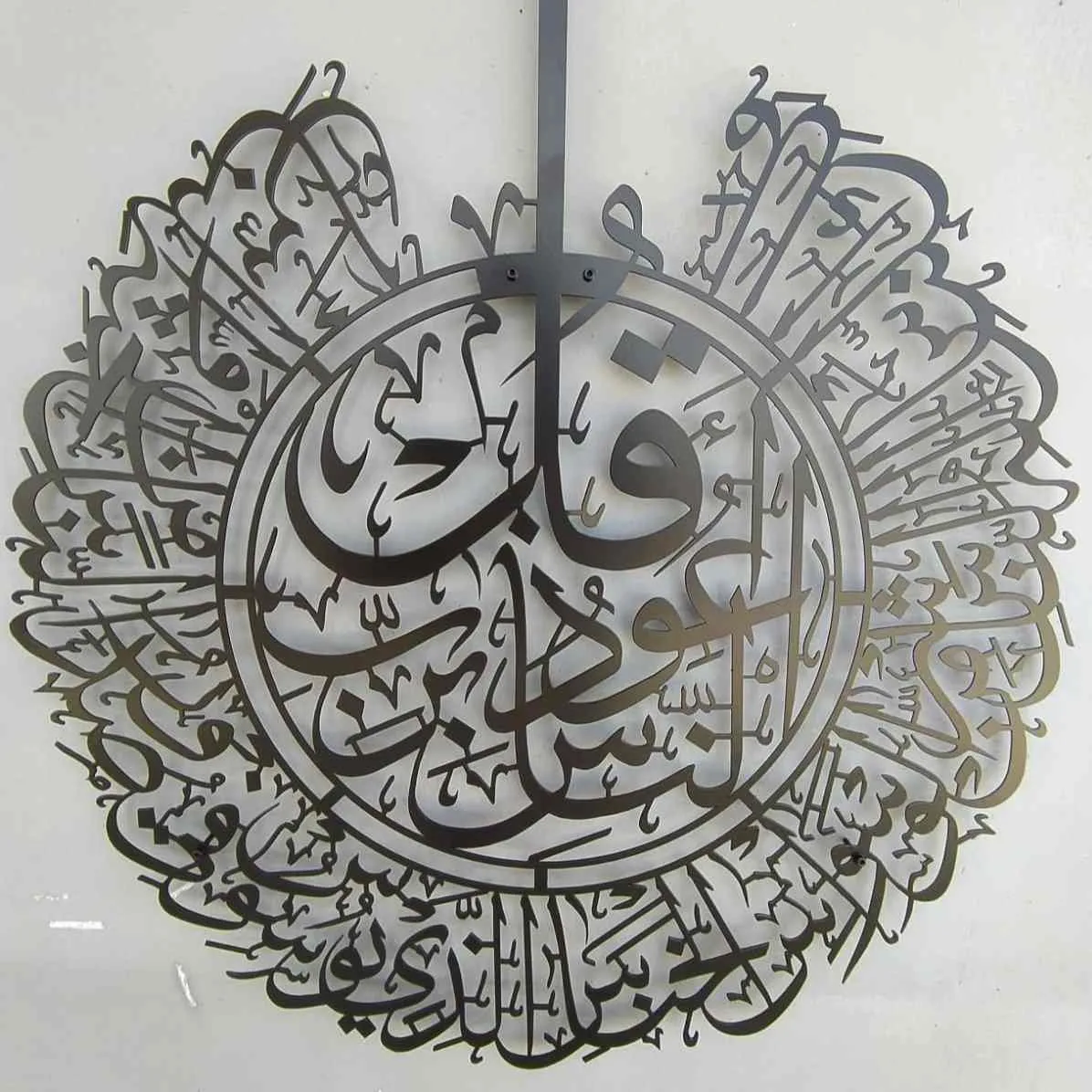 Surah Al-Nas Powder Painted Metal Islamic Wall Art
