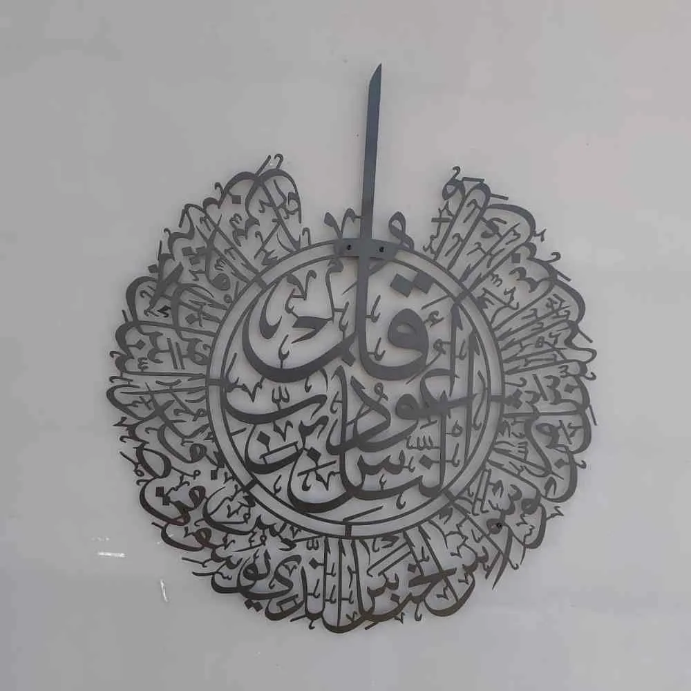 Surah Al-Nas Powder Painted Metal Islamic Wall Art