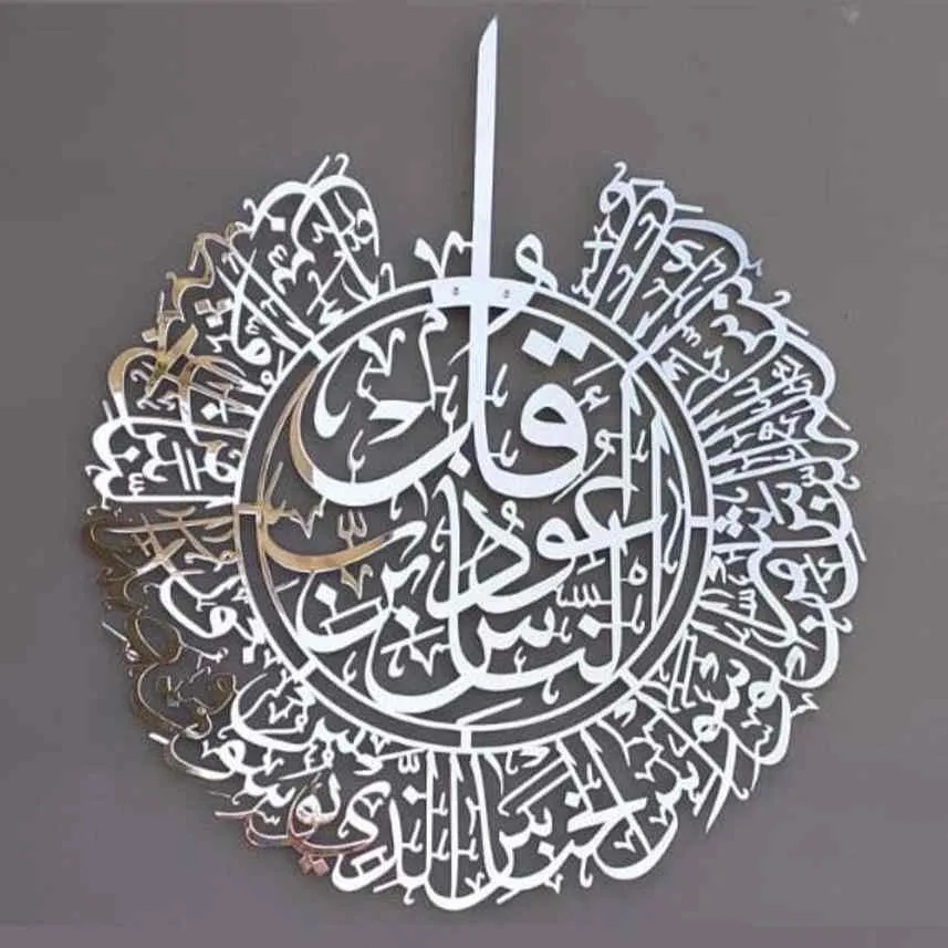 Surah Al Nas Shiny Silver Polished Metal Islamic Wall Art